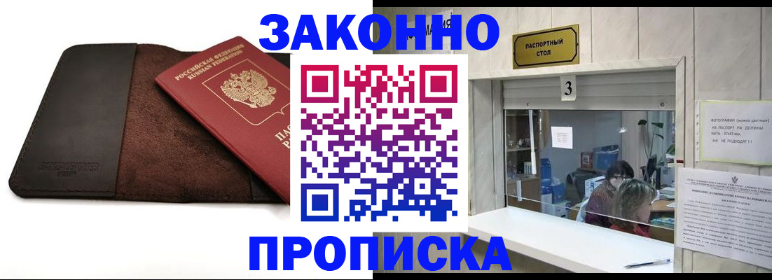 прописка в Ржеве